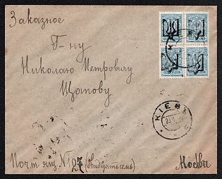1919 (29 Aug) Registered Cover from Kiev (Kyiv) to Moscow franked with 7k Podolia unknown type Ukrainian trident Overprints and 2k, 5k and 15k Russian Empire (50k total)