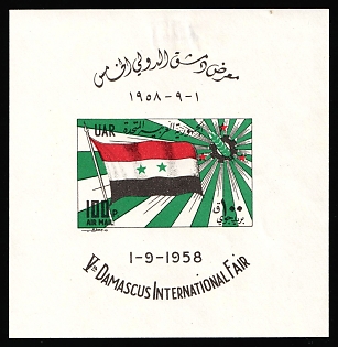 1958 Syria, Airmail, Souvenir Sheet
