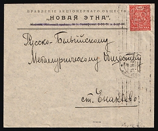 1918 (7 Nov) Commercial Cover from Kharkov (Kharkiv) to Yenakiieve with Roller cancel, franked with 50sh Ukrainian People's Republic (50sh total), Signed