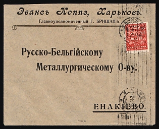 1918 (7 Nov) Commercial Cover from Kharkov (Kharkiv) to Yenakiieve with Roller cancel, franked with 50sh Ukrainian People's Republic (50sh total), Signed