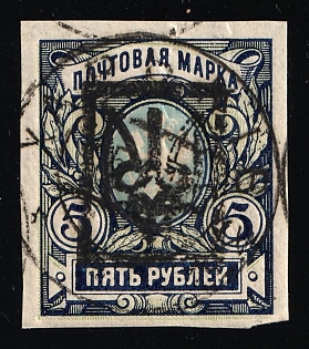 1918 5r Yekaterinoslav Type 2, Ukrainian Tridents, Ukraine, KHARKIV Postmark