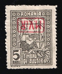 1918 5b Romania, German Occupation, Germany, INVERTED Overprint