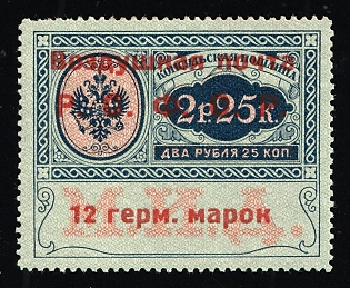 1922 12 Germ Mark Consular Fee Stamp, Airmail, RSFSR, Russia, Type II, Signed