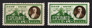 1927 14k 40th Anniversary of the Creation of the International Language, Soviet Union, USSR, Russia, Watermark, Complete Set