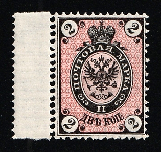 1875 2k Russian Empire, Russia, Horizontal Watermark, Perforation 14.5x15, Margin