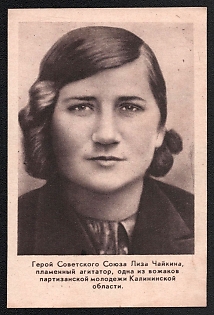 1943 'Hero of the Soviet Union Liza Chaikina, a Fiery Agitator, One of the Leaders of the Partisan Youth of the Kalinin Region' Soviet Union, WWII, Military, Picture Postcard