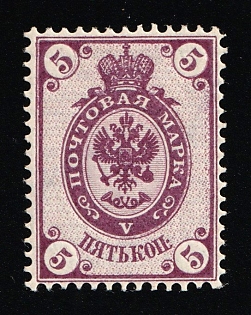 1884 5k Russian Empire, Russia, Horizontal Watermark, Perforation 14.5x15, SHIFTED Background