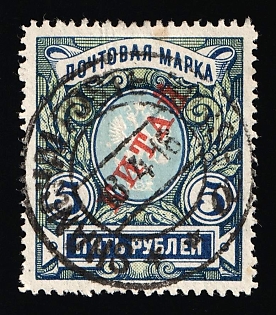 1916 5r Offices in China, Russia, Shanghai Postmark