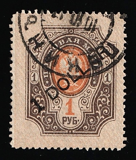 1917 1d on 1r Offices in China, Russia, Beijing Postmark