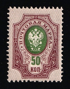 1889 50k Russian Empire, Russia, Horizontal Watermark, Perforation 14.25x14.75
