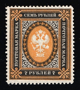 1889 7r Russian Empire, Russia, Horizontal Watermark, Perforation 13.25