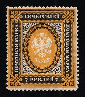 1884 7r Russian Empire, Russia, Vertical Watermark, Perforation 13.25