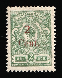 1920 2c on 2k Harbin, Manchuria, Local Issue, Russian Offices in China, Civil War Period, Type I