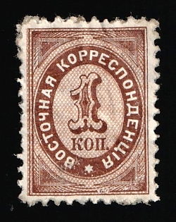 1868 1k Eastern Correspondence, Offices in Levant, Russia, Horizontal Watermark