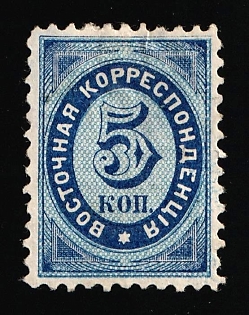 1868 5k Eastern Correspondence, Offices in Levant, Russia, Horizontal Watermark