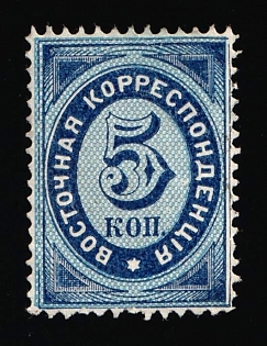 1872 5k Eastern Correspondence, Offices in Levant, Russia, Horizontal Watermark