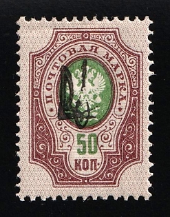 1918 50k Chernigov (Chernihiv) Type 1 Local, Ukrainian Tridents, Ukraine, Signed