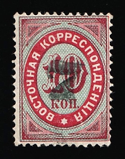 1879 7k on 10k Eastern Correspondence, Offices in Levant, Russia, Horizontal Watermark, Black Overprint, Signed