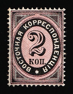 1879 2k Eastern Correspondence, Offices in Levant, Russia, Vertical Watermark