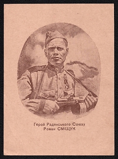 'Hero of the Soviet Union Roman Smishchuk' Soviet Union, WWII, Military, Picture Postcard