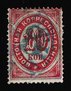 1876 8k on 10k Eastern Correspondence, Offices in Levant, Russia, Horizontal Watermark, Dark Blue Overprint,