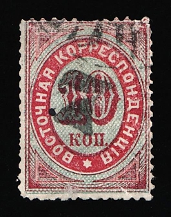 1879 7k on 10k Eastern Correspondence, Offices in Levant, Russia, Horizontal Watermark, Black Overprint