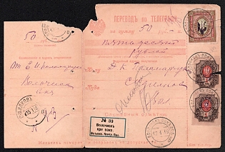 1919 (12 Jan) Telegraph Money Order (Transfer) insured for 50r from Volochysk to Sudylkiv with registration label, franked with 3.5r Kiev (Kyiv) Type 2ee, Pair 1r Kiev (Kyiv) Type 2f, Ukrainian trident overprints (5r 50k total), six small verification punches, with triangular punch holes indicating payment, Railway Postmark, Signed