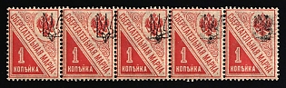 1918 1k Kharkov (Kharkiv) Type 1 'Dzenis' Reprint Issue on Savings stamps, Ukrainian Tridents, Ukraine, Strip, Signed