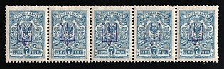 1918 7k Kharkov (Kharkiv) Type 1 'Dzenis' Reprint Issue, Ukrainian Tridents, Ukraine, Strip, Signed