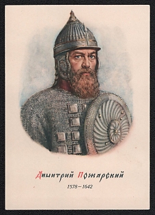 1949 'Dmitry Pozharsky. 1578-1642' Soviet Union, WWII, Military, Picture Postcard