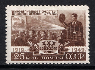 1950 30th Anniversary of the Soviet Motion Picture, Soviet Union, USSR, Russia, Complete Set