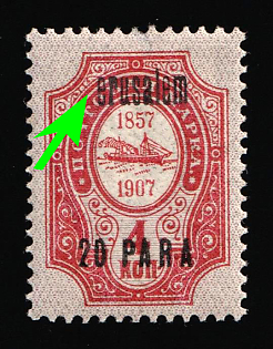 1909 20pa Jerusalem, Offices in Levant, Russia, MISSING 'J'