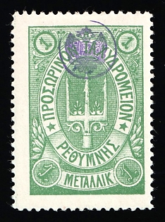 1899 1m Crete, Violet Control Handstamp, 3rd Definitive Issue, Russian Administration, Green Stamp
