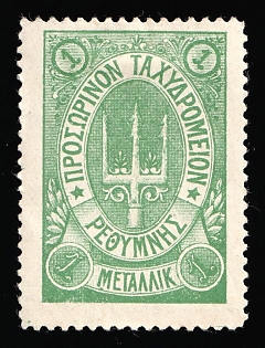 1899 1m Crete, Without Control Handstamp, 3rd Definitive Issue, Russian Administration, Green Stamp, Signed
