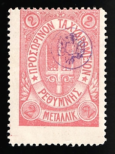 1899 2m Crete, Violet Control Handstamp, 3rd Definitive Issue, Russian Administration, Pink Stamp