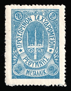 1899 2m Crete, Without Control Handstamp, 3rd Definitive Issue, Russian Administration, Blue Stamp