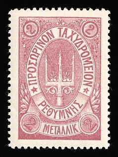 1899 2m Crete, Without Control Handstamp, 3rd Definitive Issue, Russian Administration, Lilac Stamp, Signed