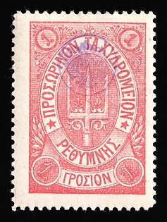 1899 1g Crete, Violet Control Handstamp, 3rd Definitive Issue, Russian Administration, Pink Stamp, Type II