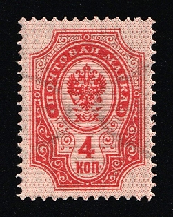 1904 4k Russian Empire, Russia, Vertical Watermark, Perforation 14.25x14.75