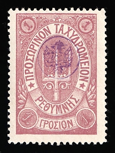 1899 1g Crete, Violet Control Handstamp, 3rd Definitive Issue, Russian Administration, Lilac Stamp, Type I