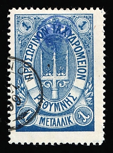 1899 1m Crete, Blue Control Handstamp, 2nd Definitive Issue, Russian Administration, Blue Stamp, Readable Black Postmark