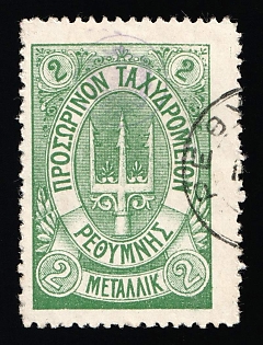 1899 2m Crete, Violet Control Handstamp, 2nd Definitive Issue, Russian Administration, Green Stamp, Readable Black Postmark, Signed