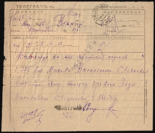 1919 (10 Mar) Telegraph Money Order (Transfer) insured for 1000r from Haisyn to Nemyriv, franked with Strip 1r Podolia 48 (14b) Ukrainian trident overprints (5r total), 'PAID' and 'CONTROL' Handstamps, Signed by Vyrovyi