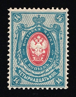 1902 14k Russian Empire, Russia, Vertical Watermark, Perforation 14.25x14.75
