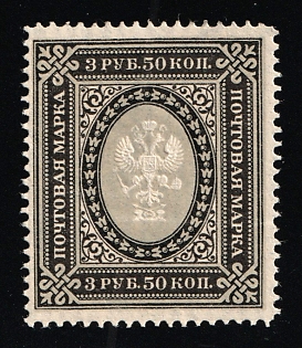 1902 3.5r Russian Empire, Russia, Vertical Watermark, Perforation 13.25