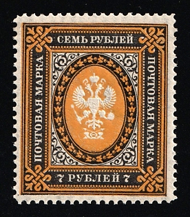 1902 7r Russian Empire, Russia, Vertical Watermark, Perforation 13.25