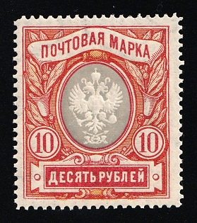 1906 10r Russian Empire, Russia, Vertical Watermark, Perforation 13.25