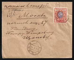 1919 (8 Jul) Insured Letter from Kiev to Moscow (Russia), franked with 10r Kiev (Kyiv) Type 2g Ukrainian trident overprints (10r total), Signed