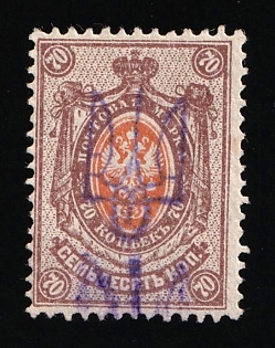 1918 70k Kiev (Kyiv) Type 2ee, Ukrainian Tridents, Ukraine, SHIFTED Overprint, Signed