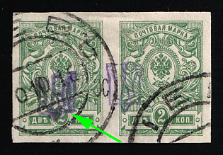 1918 2k Kiev (Kyiv) Type 1, Ukrainian Tridents, Ukraine, Pair, DOUBLE and SHIFTED Overprints, KIEV Postmarks, Signed
